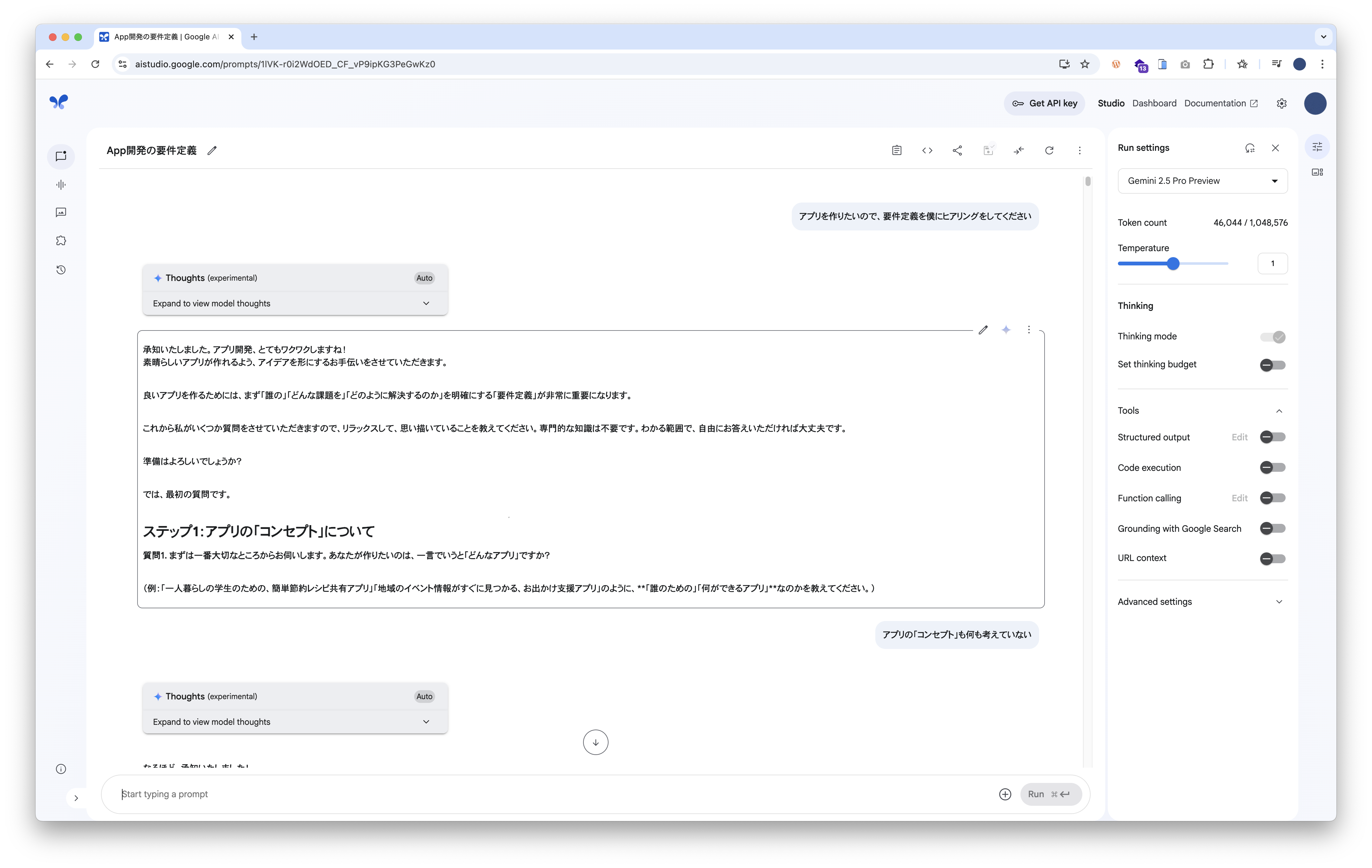 アイデア0から、アプリの要件定義を考える
